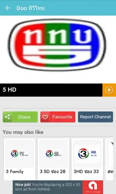 Doo ทีวีไทย android App screenshot 0